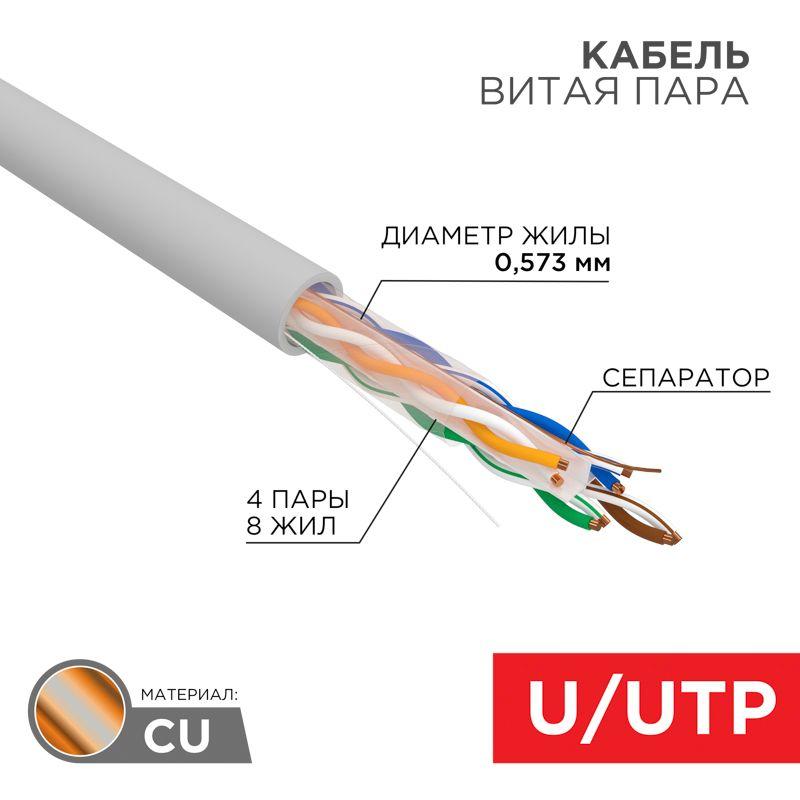 Кабель U/UTP, CAT 6, ZH нг(А)-HF, 4PR, 23AWG, INDOOR, серый, 305 м | 01-0067 | REXANT