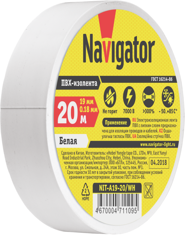 Изолента NIT-A19-20/WH белая | 71109 | Navigator