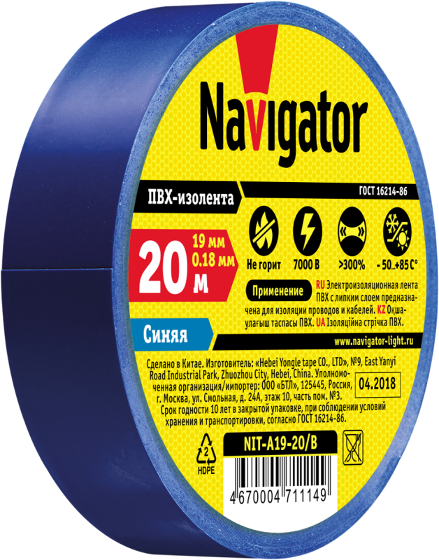 Изолента NIT-A19-20/B синяя | 71114 | Navigator