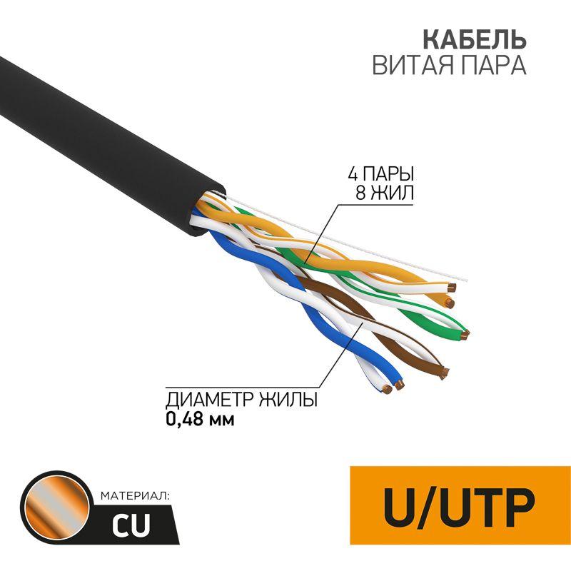 Кабель UTP  4PR  24AWG  CAT5e  305м  OUTDOOR PROCONNECT | 01-0054 | PROconnect